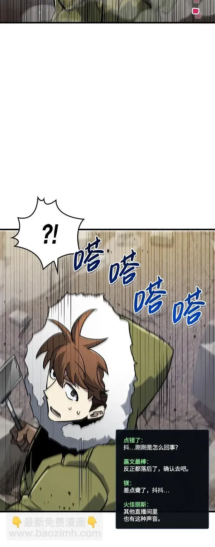 漫画《隐瞒黑历史的玩家》第11话第47张图