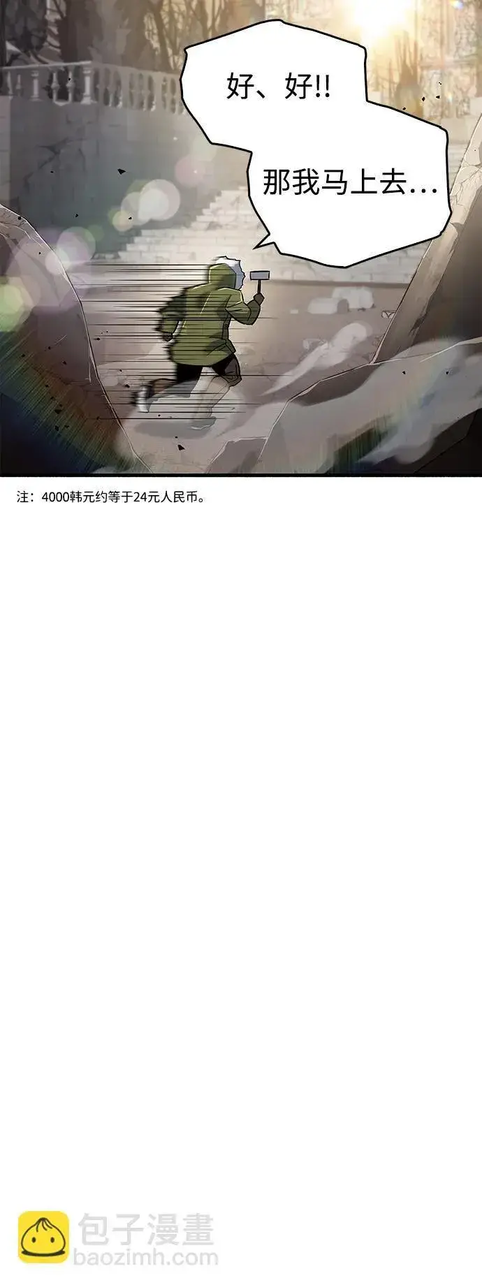 漫画《隐瞒黑历史的玩家》第11话第49张图