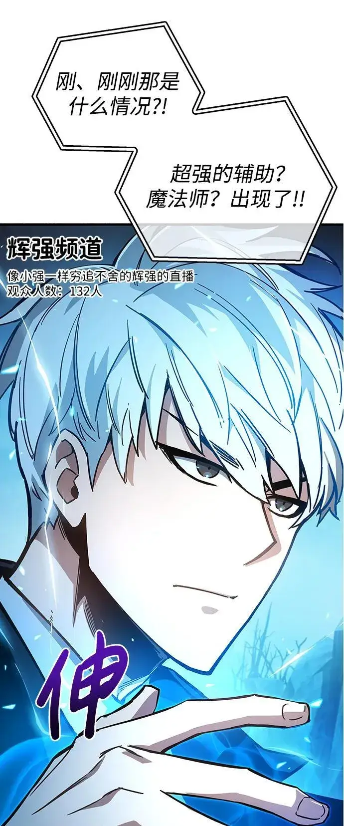 漫画《隐瞒黑历史的玩家》第11话第80张图