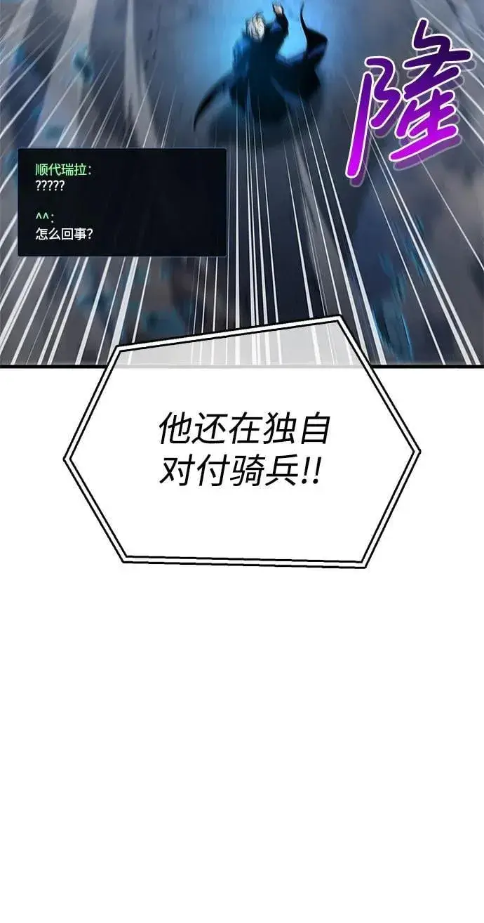 漫画《隐瞒黑历史的玩家》第11话第86张图