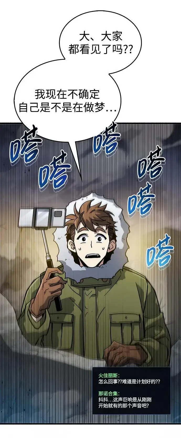 漫画《隐瞒黑历史的玩家》第11话第87张图