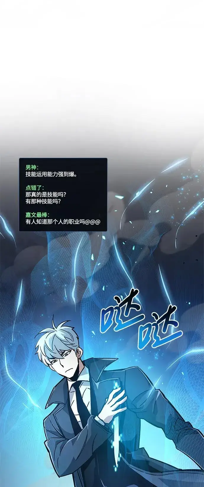 漫画《隐瞒黑历史的玩家》第11话第88张图