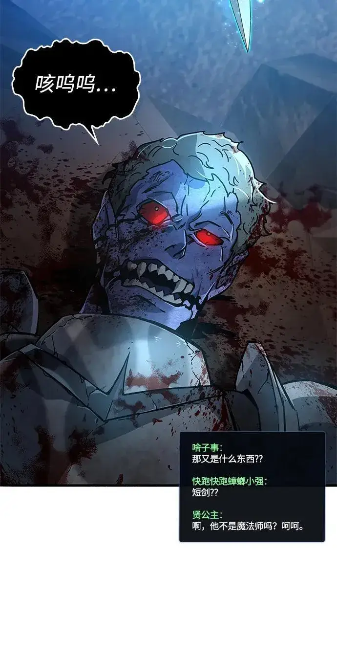 漫画《隐瞒黑历史的玩家》第11话第91张图
