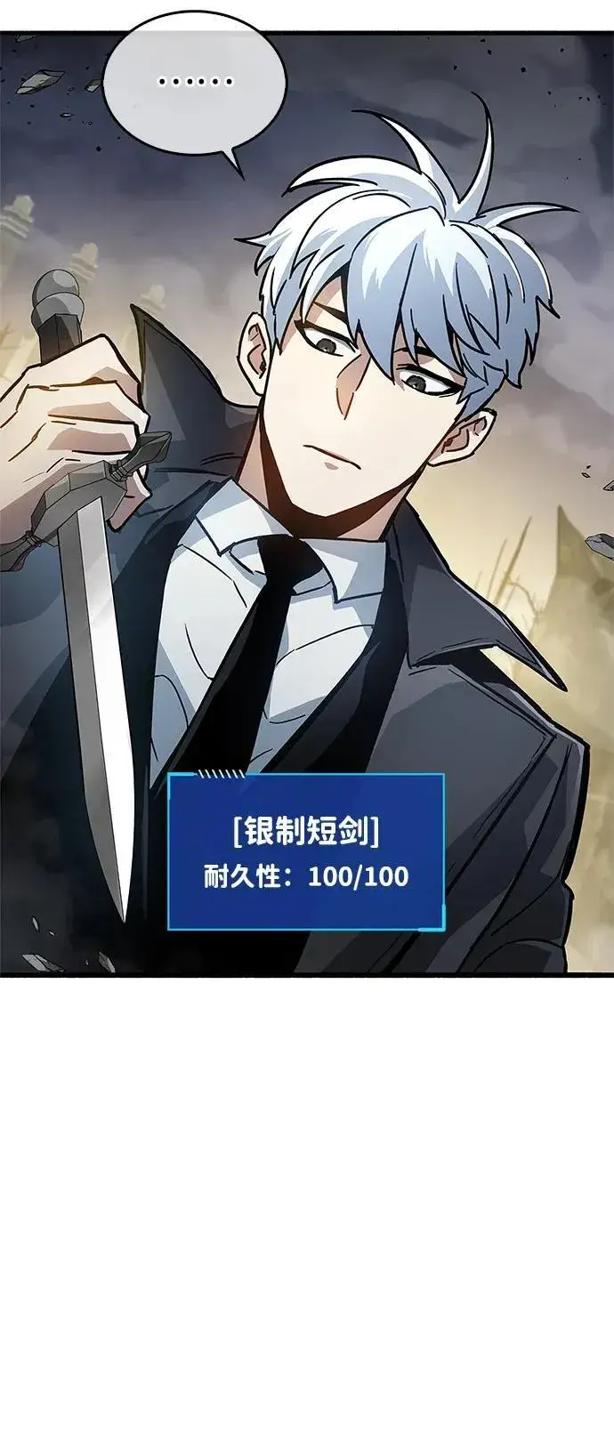 漫画《隐瞒黑历史的玩家》第11话第92张图
