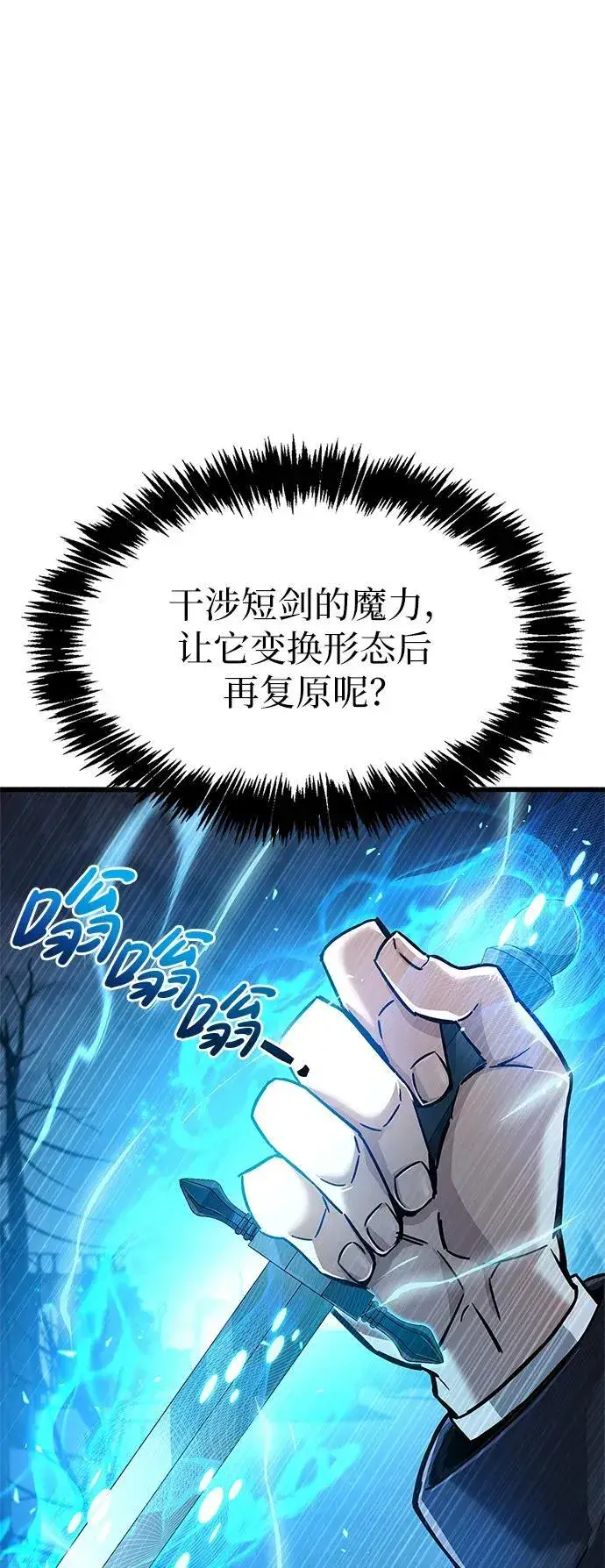 漫画《隐瞒黑历史的玩家》第11话第95张图