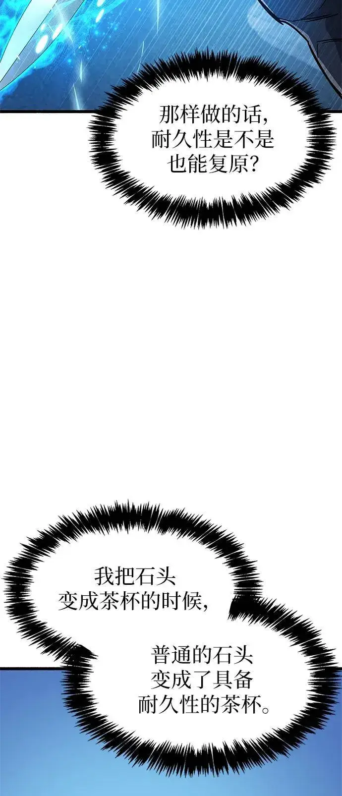 漫画《隐瞒黑历史的玩家》第11话第96张图