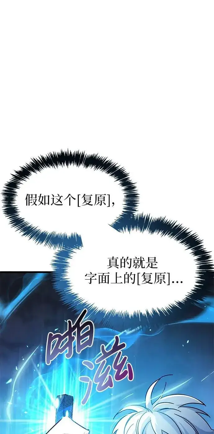 漫画《隐瞒黑历史的玩家》第11话第98张图