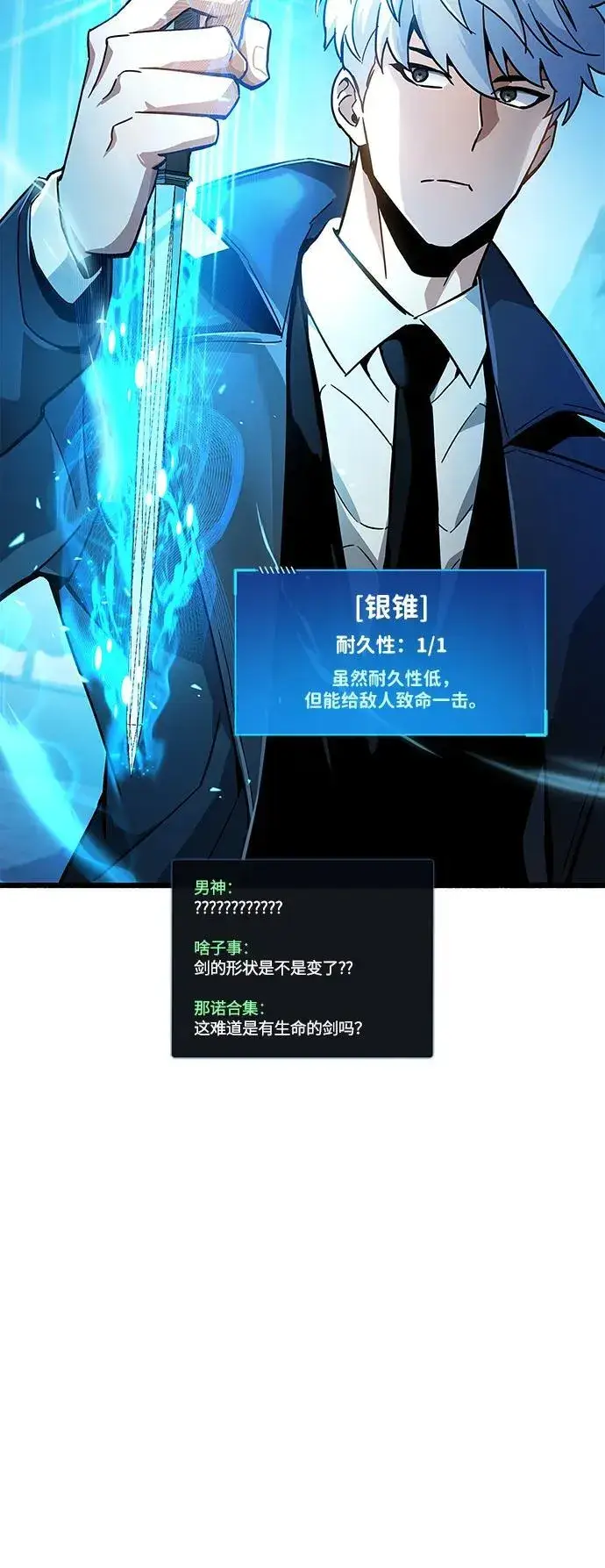 漫画《隐瞒黑历史的玩家》第11话第99张图