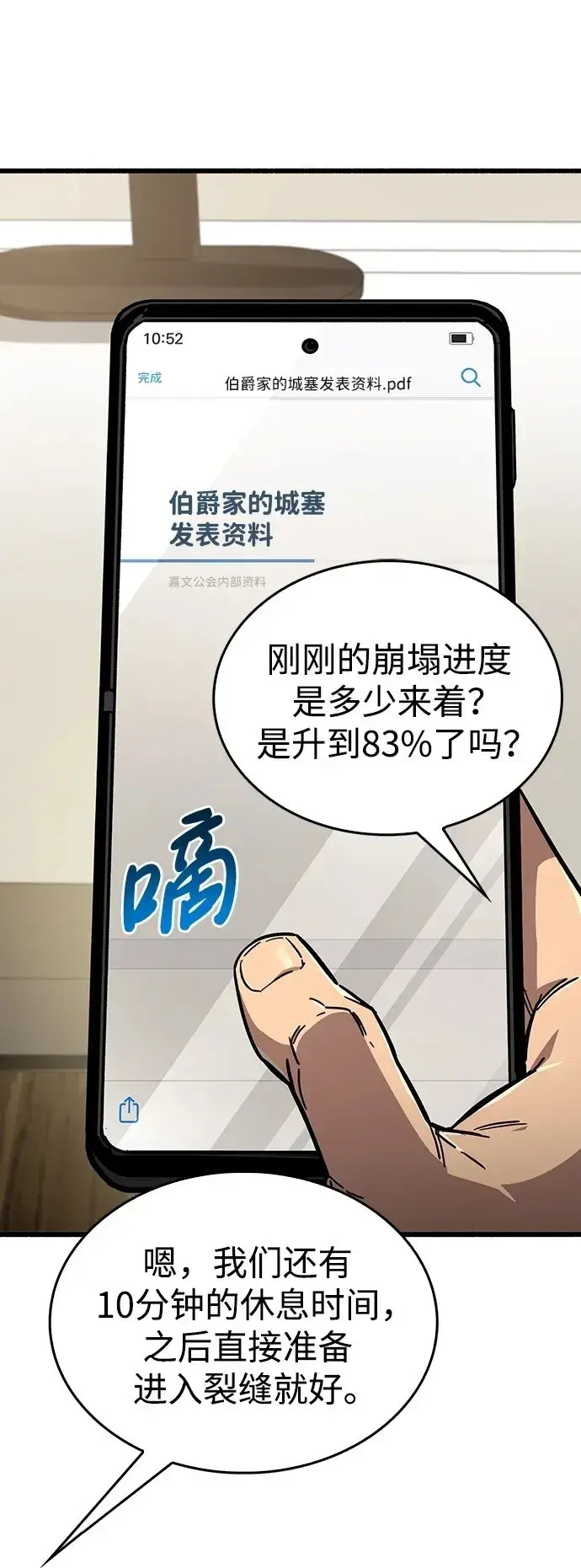 漫画《隐瞒黑历史的玩家》第12话第100张图
