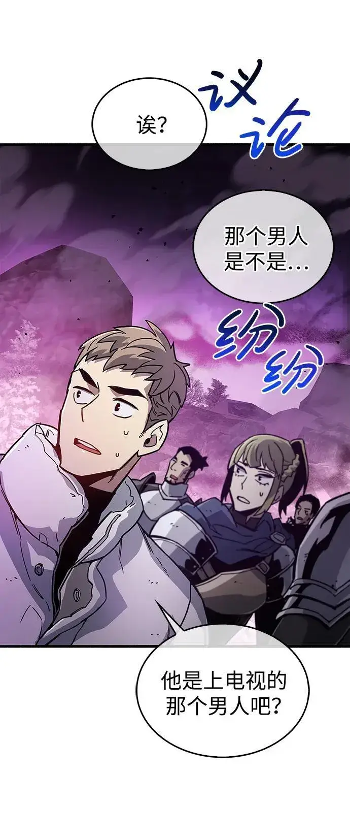 漫画《隐瞒黑历史的玩家》第12话第116张图