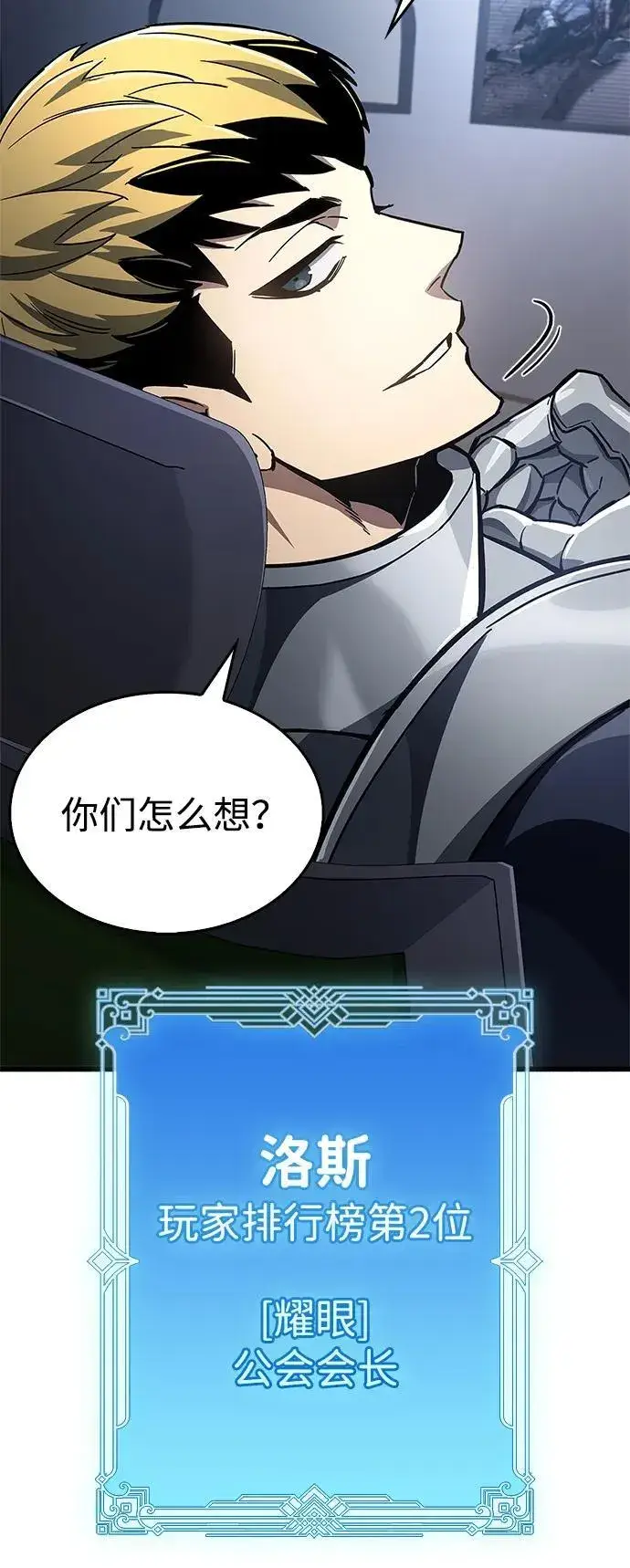 漫画《隐瞒黑历史的玩家》第12话第20张图