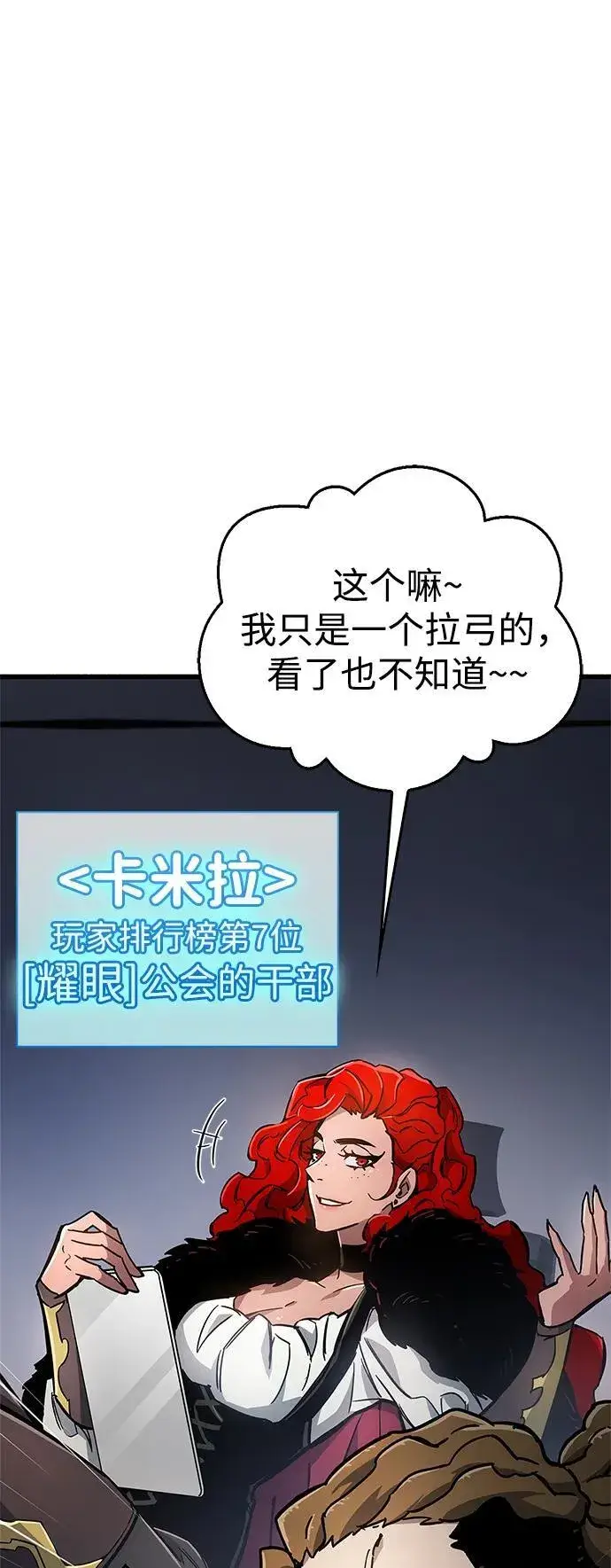 漫画《隐瞒黑历史的玩家》第12话第21张图