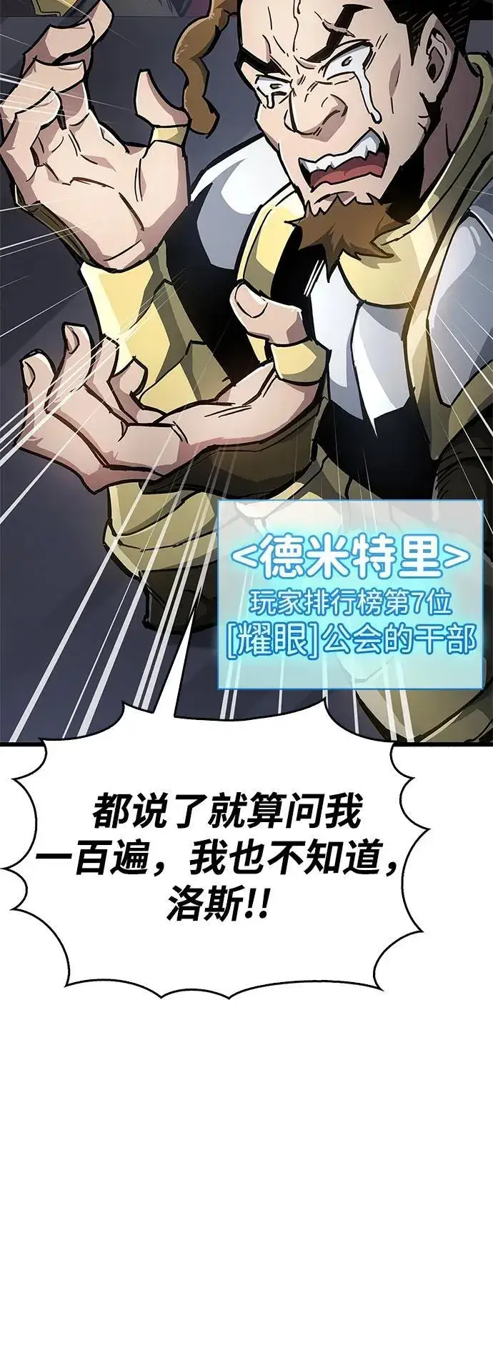 漫画《隐瞒黑历史的玩家》第12话第22张图