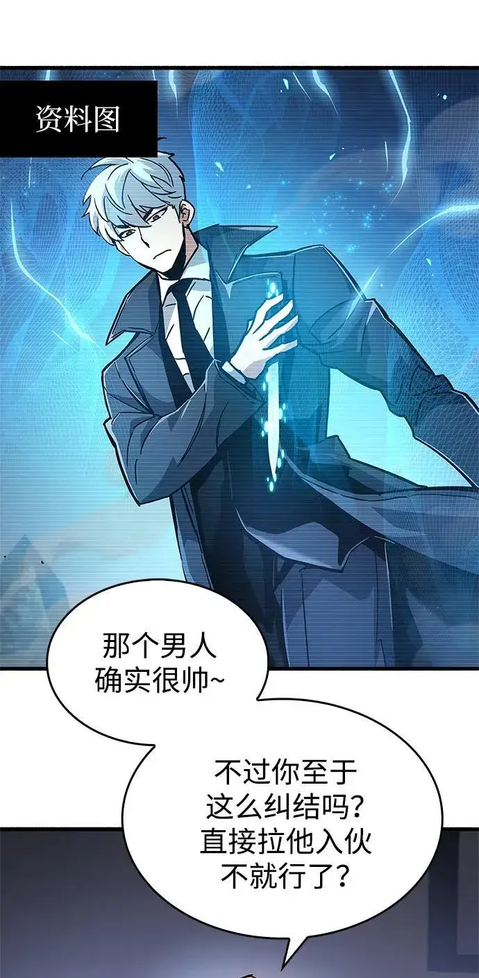 漫画《隐瞒黑历史的玩家》第12话第25张图