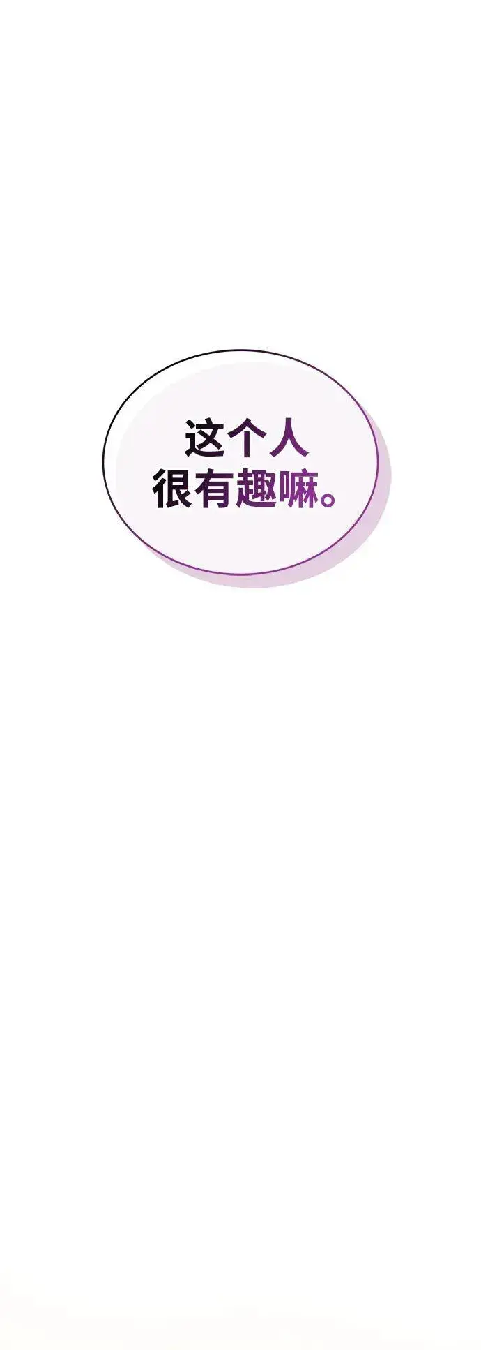 漫画《隐瞒黑历史的玩家》第12话第41张图