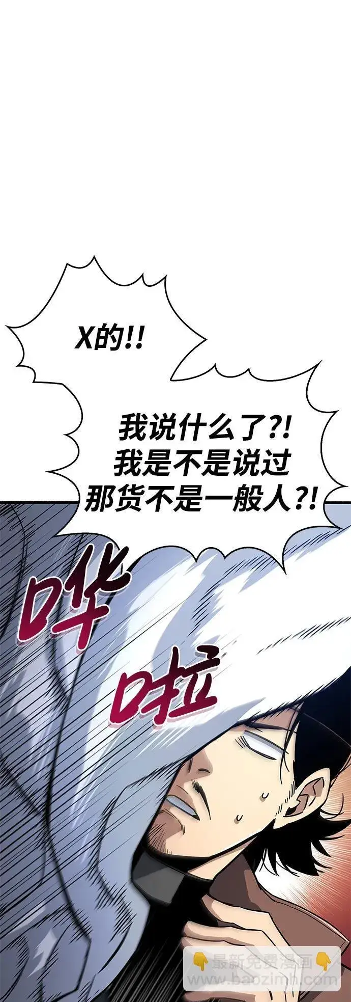 漫画《隐瞒黑历史的玩家》第12话第43张图