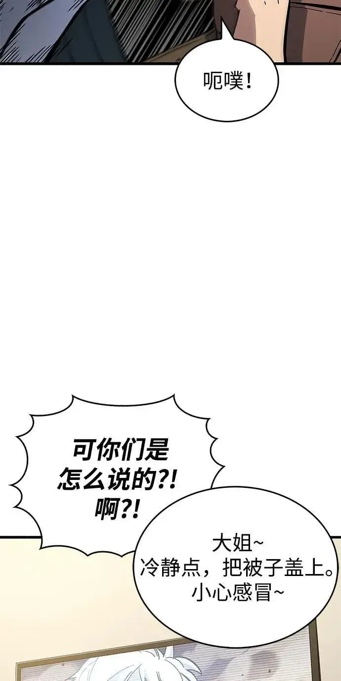 漫画《隐瞒黑历史的玩家》第12话第44张图