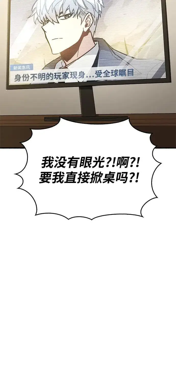 漫画《隐瞒黑历史的玩家》第12话第45张图