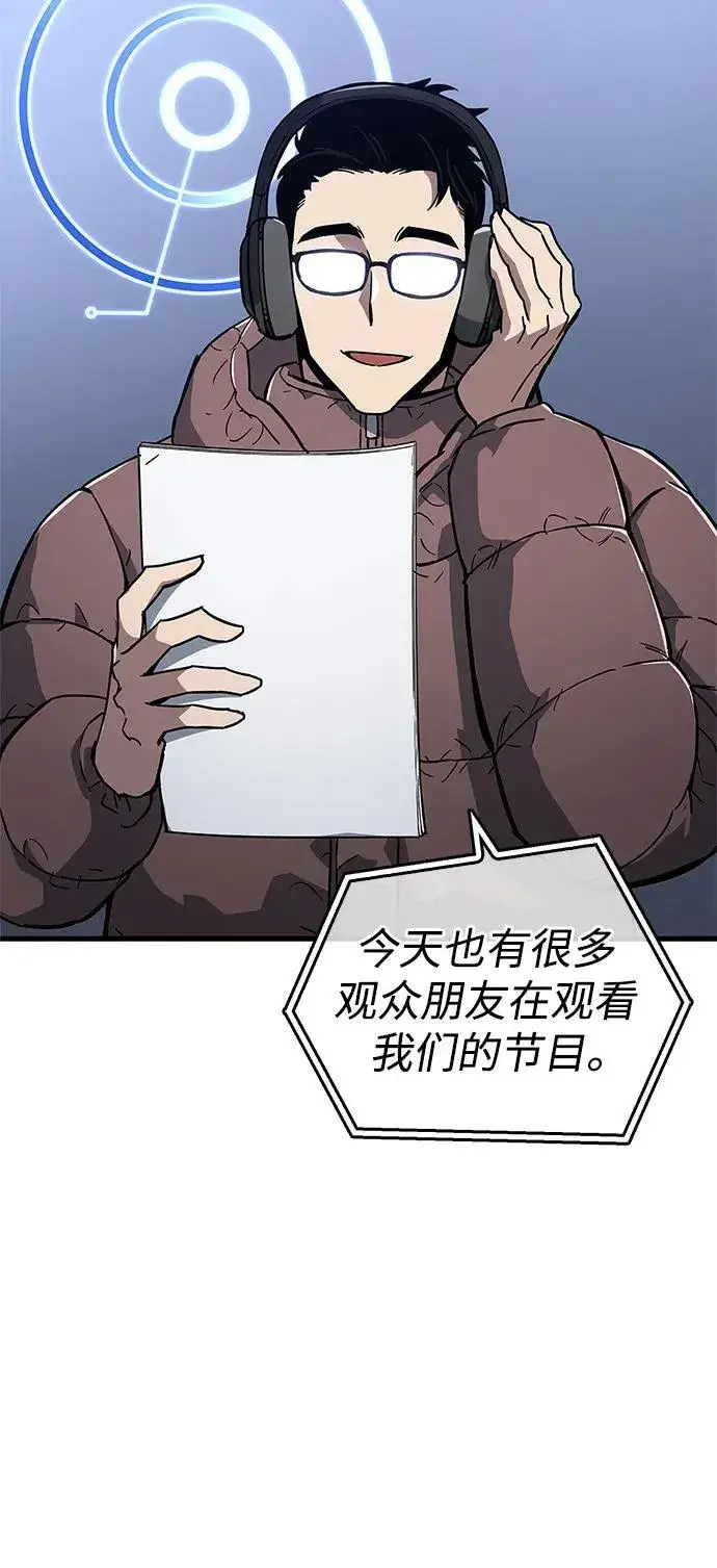 漫画《隐瞒黑历史的玩家》第12话第49张图