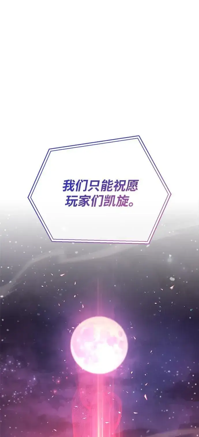 漫画《隐瞒黑历史的玩家》第12话第55张图
