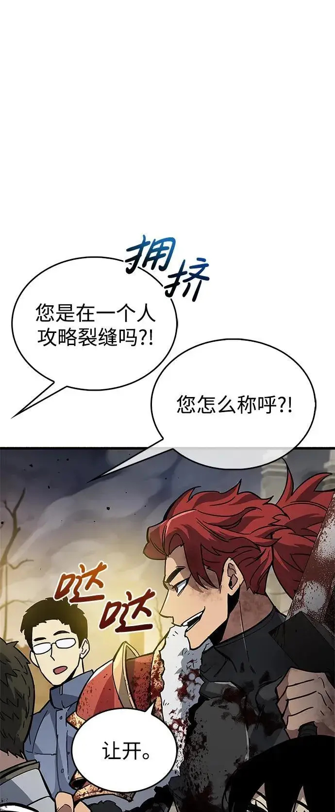 漫画《隐瞒黑历史的玩家》第12话第6张图