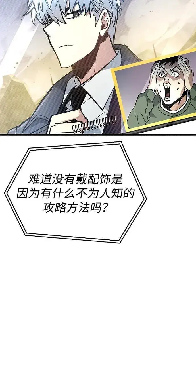漫画《隐瞒黑历史的玩家》第12话第62张图