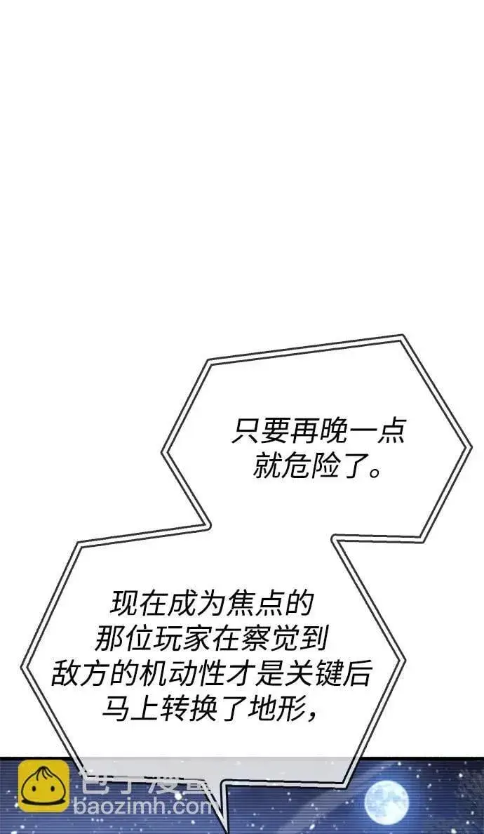 漫画《隐瞒黑历史的玩家》第12话第65张图