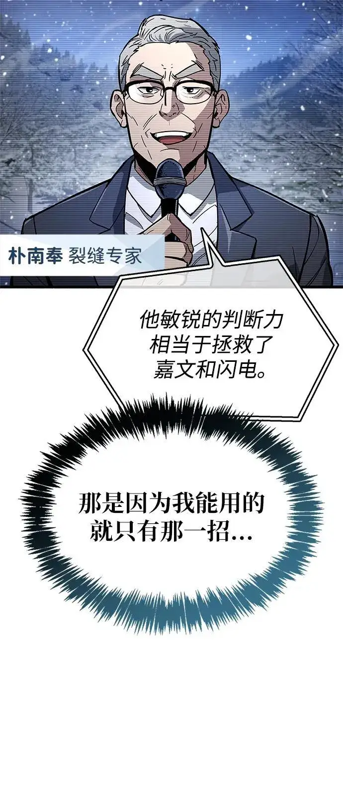 漫画《隐瞒黑历史的玩家》第12话第66张图