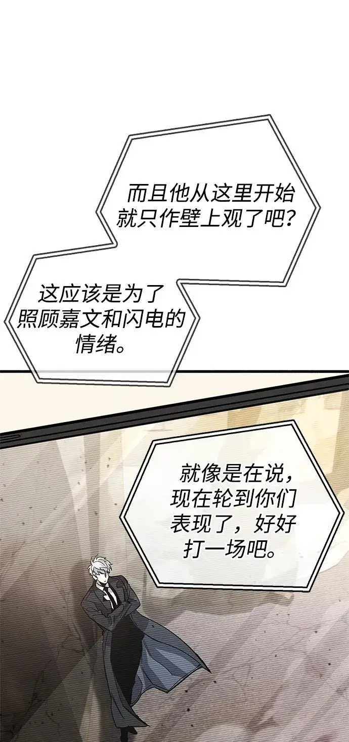 漫画《隐瞒黑历史的玩家》第12话第67张图