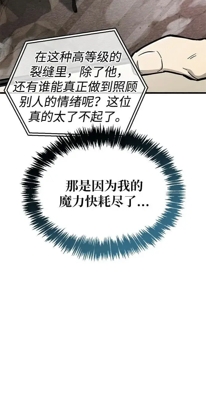漫画《隐瞒黑历史的玩家》第12话第68张图