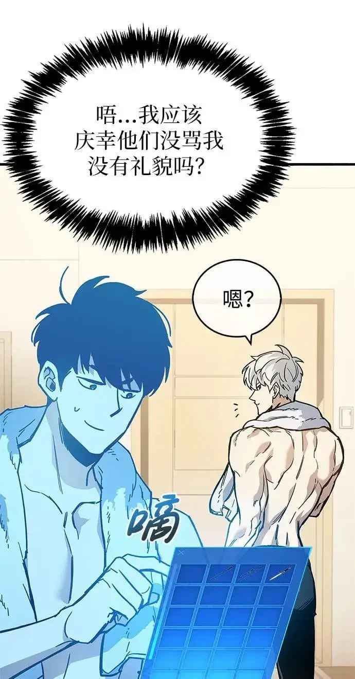 漫画《隐瞒黑历史的玩家》第12话第69张图