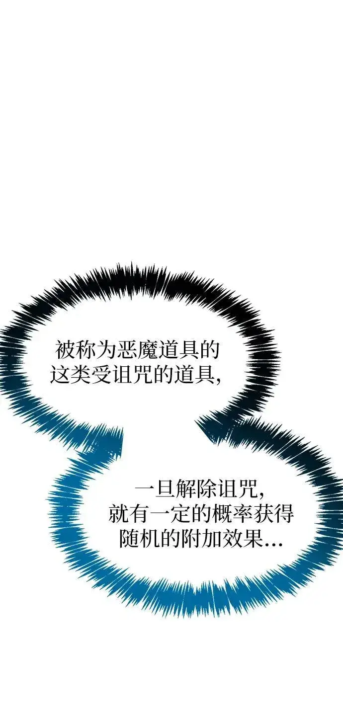 漫画《隐瞒黑历史的玩家》第12话第72张图