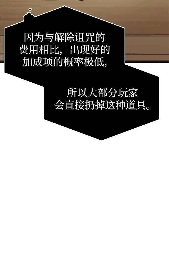 漫画《隐瞒黑历史的玩家》第12话第74张图