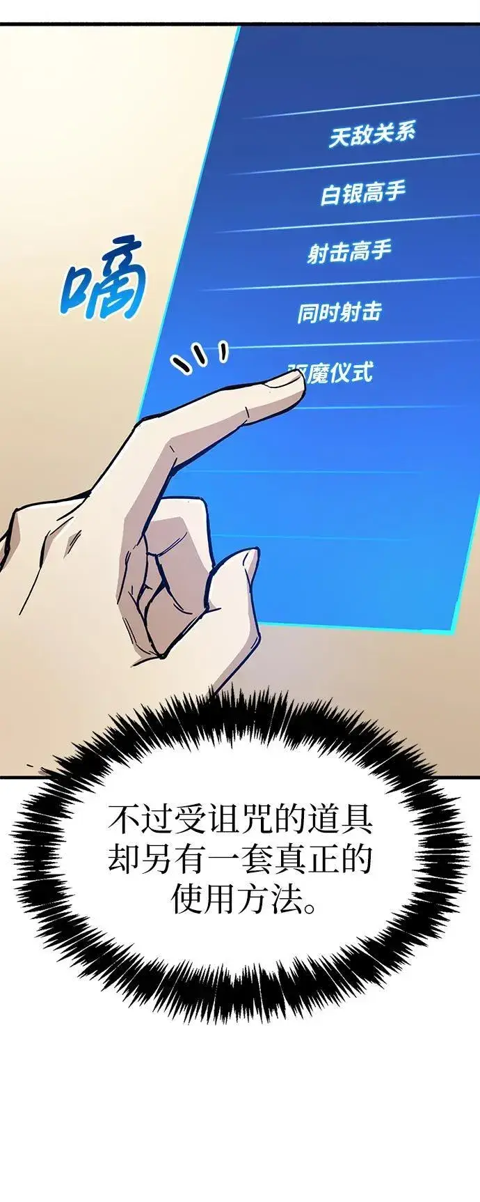 漫画《隐瞒黑历史的玩家》第12话第75张图