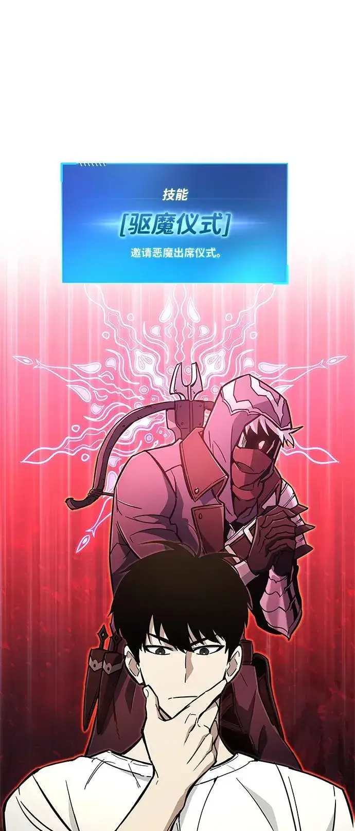 漫画《隐瞒黑历史的玩家》第12话第76张图