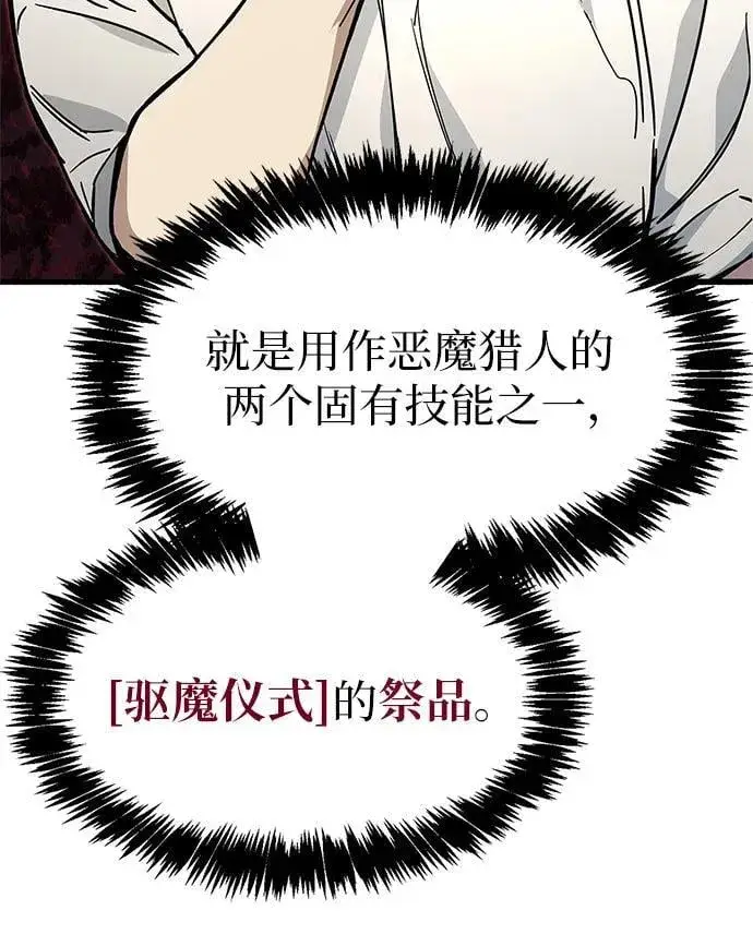 漫画《隐瞒黑历史的玩家》第12话第77张图