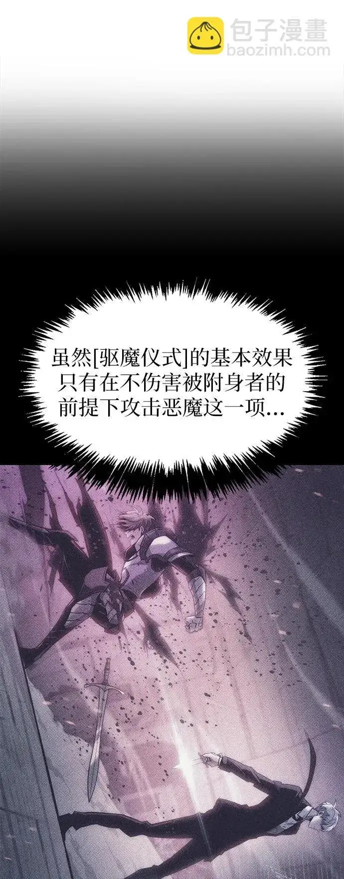 漫画《隐瞒黑历史的玩家》第12话第78张图