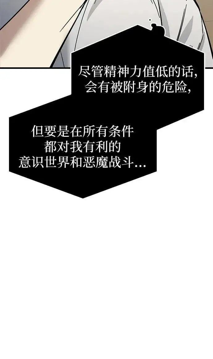 漫画《隐瞒黑历史的玩家》第12话第82张图