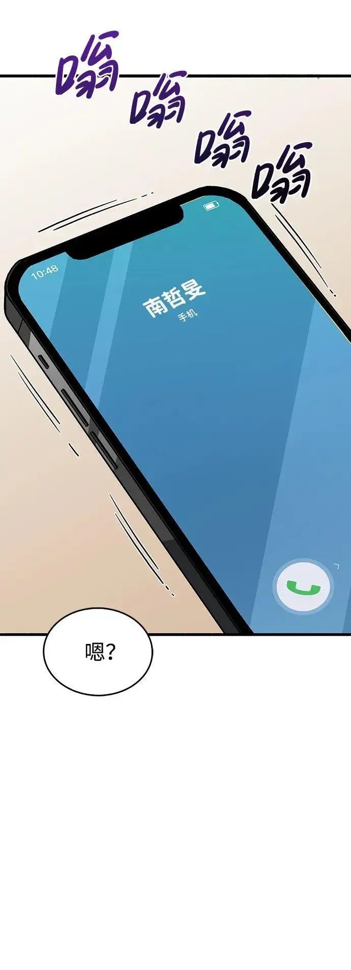 漫画《隐瞒黑历史的玩家》第12话第83张图
