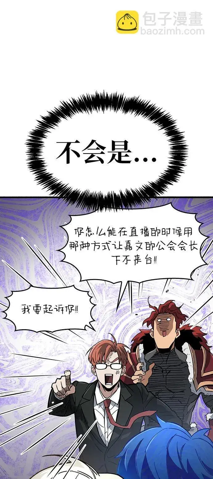 漫画《隐瞒黑历史的玩家》第12话第85张图