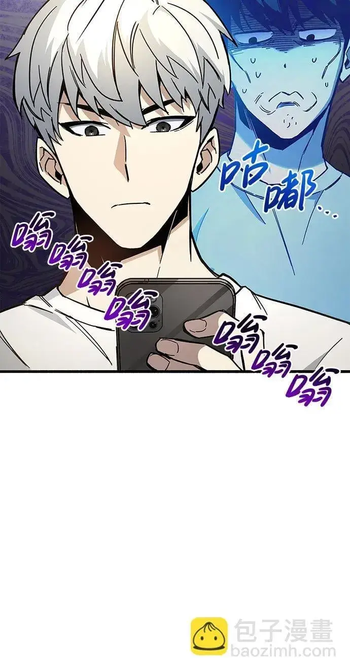 漫画《隐瞒黑历史的玩家》第12话第86张图