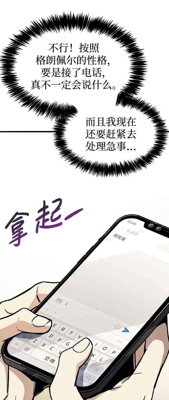 漫画《隐瞒黑历史的玩家》第12话第87张图