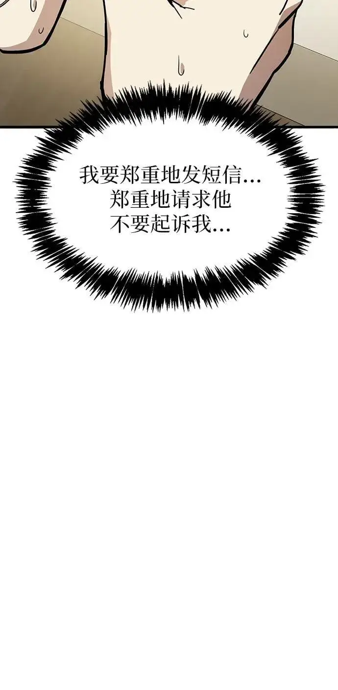 漫画《隐瞒黑历史的玩家》第12话第88张图