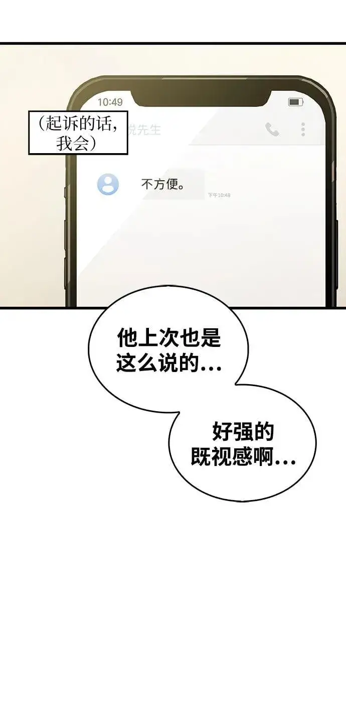 漫画《隐瞒黑历史的玩家》第12话第91张图