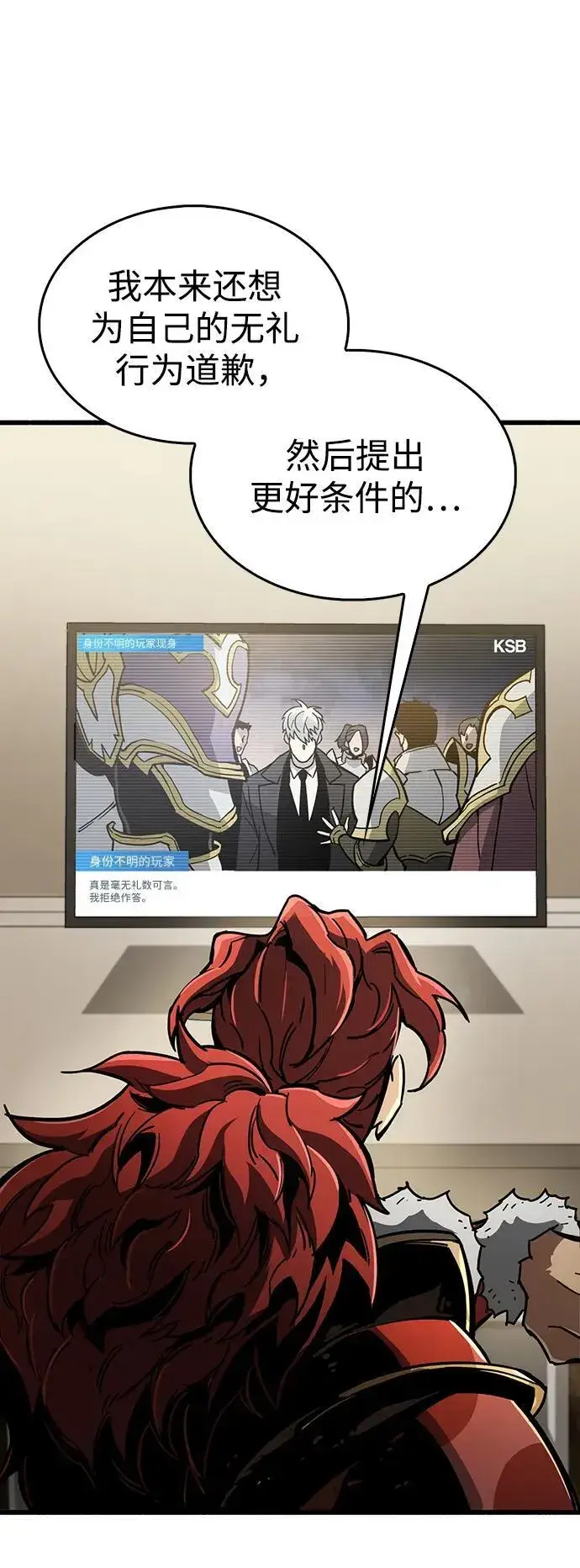 漫画《隐瞒黑历史的玩家》第12话第93张图