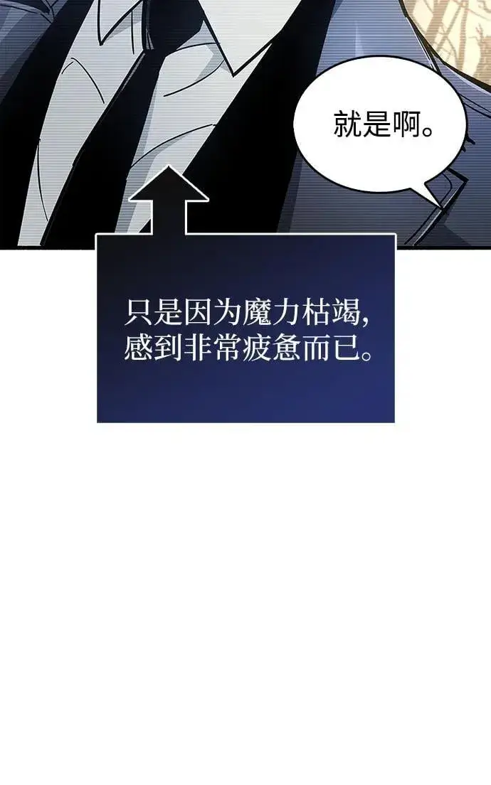 漫画《隐瞒黑历史的玩家》第12话第98张图
