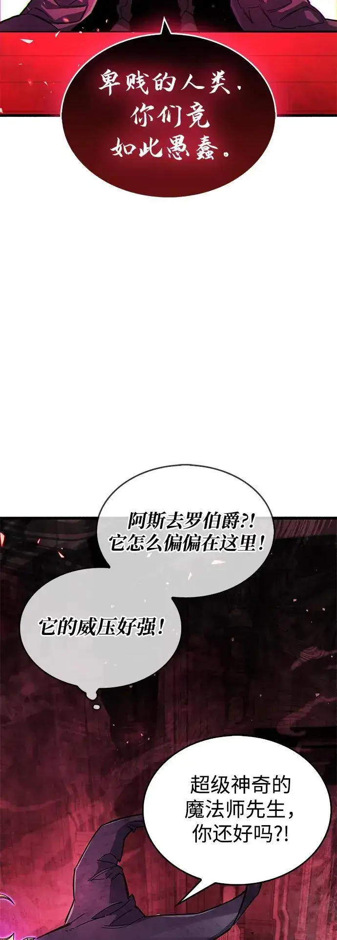 漫画《隐瞒黑历史的玩家》第13话第105张图