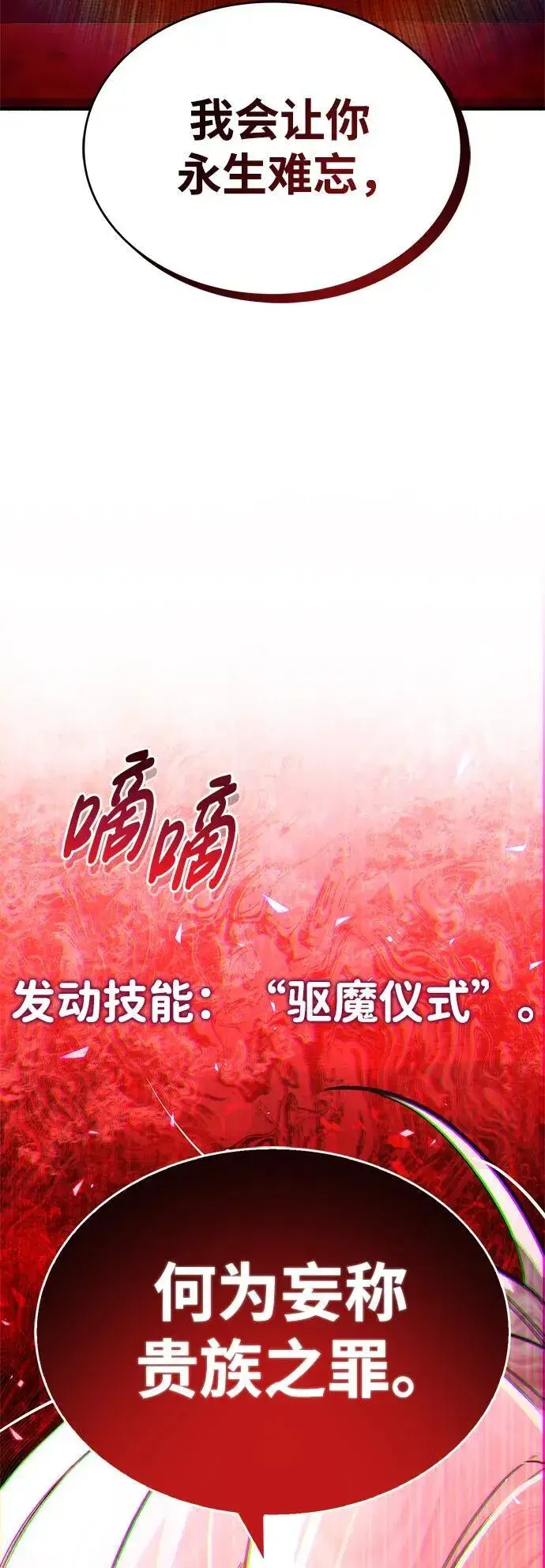 漫画《隐瞒黑历史的玩家》第13话第111张图