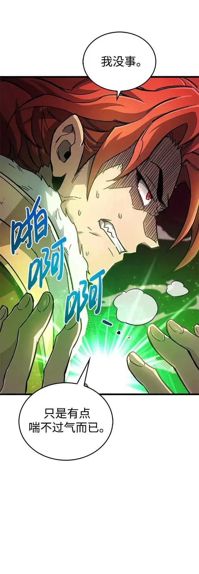 漫画《隐瞒黑历史的玩家》第13话第55张图