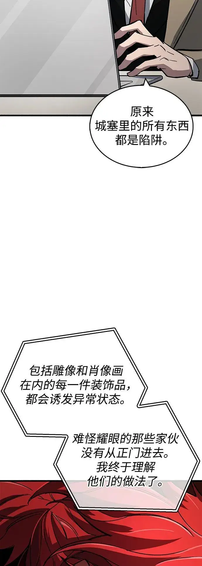 漫画《隐瞒黑历史的玩家》第13话第63张图
